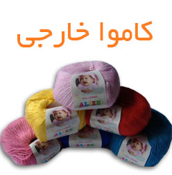 کاموا خارجی